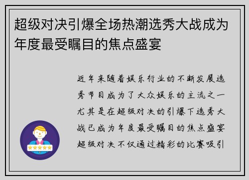 超级对决引爆全场热潮选秀大战成为年度最受瞩目的焦点盛宴