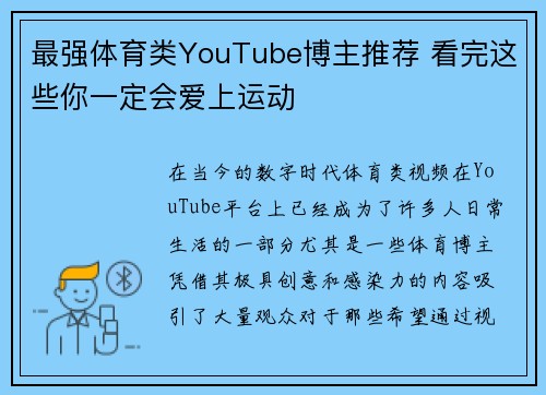 最强体育类YouTube博主推荐 看完这些你一定会爱上运动