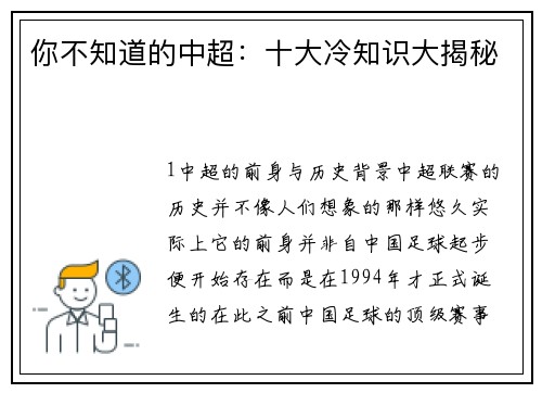 你不知道的中超：十大冷知识大揭秘